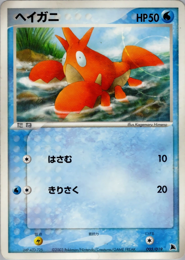 Carte Écrapince — Salamence Constructed Starter Deck