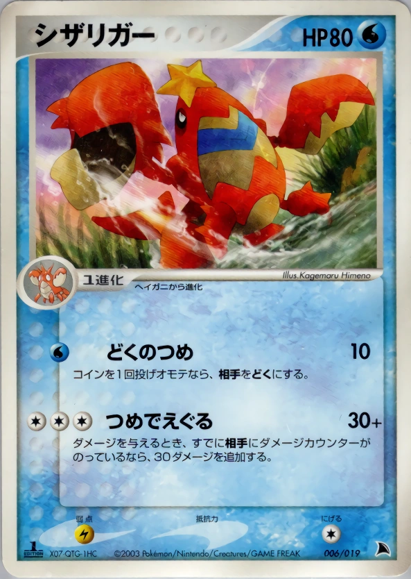 Carte Colhomard — Salamence Constructed Starter Deck