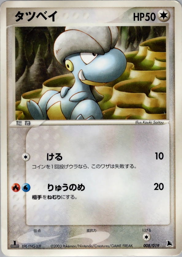 Carte Draby — Salamence Constructed Starter Deck