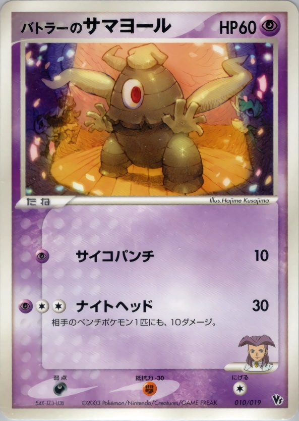Carte Butler's Dusclops — Movie Commemoration VS Pack