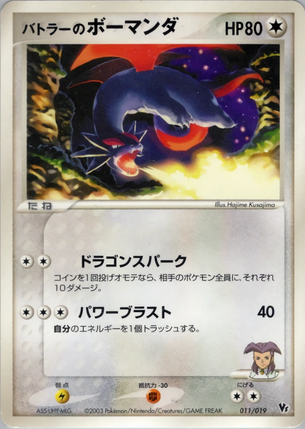 Carte Butler's Salamence — Movie Commemoration VS Pack