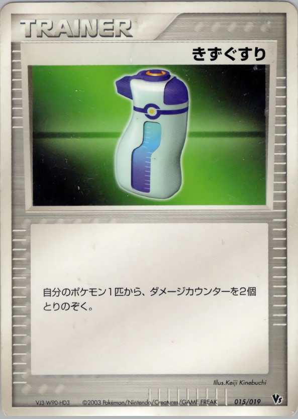 Carte Potion — Movie Commemoration VS Pack
