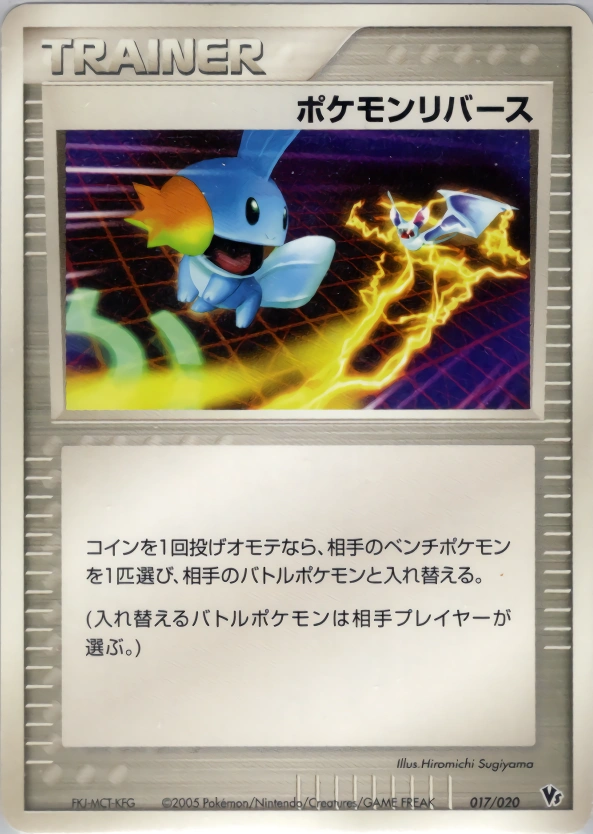 Carte Pokémon Reversal — Movie Commemoration VS Pack