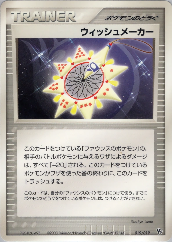 Carte Wish Maker — Movie Commemoration VS Pack
