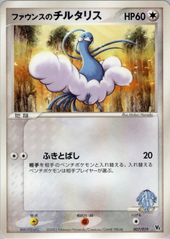 Carte Forina's Altaria — Movie Commemoration VS Pack