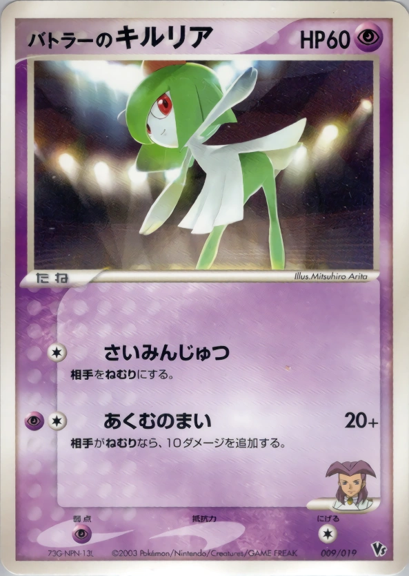 Carte Butler's Kirlia — Movie Commemoration VS Pack