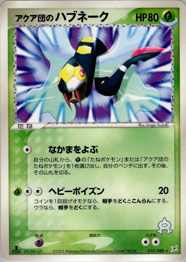 Carte Team Aqua's Seviper — Magma VS Aqua Two Ambitions