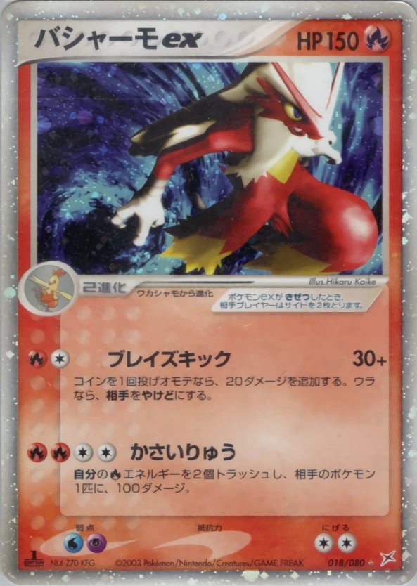 Carte Blaziken — Magma VS Aqua Two Ambitions