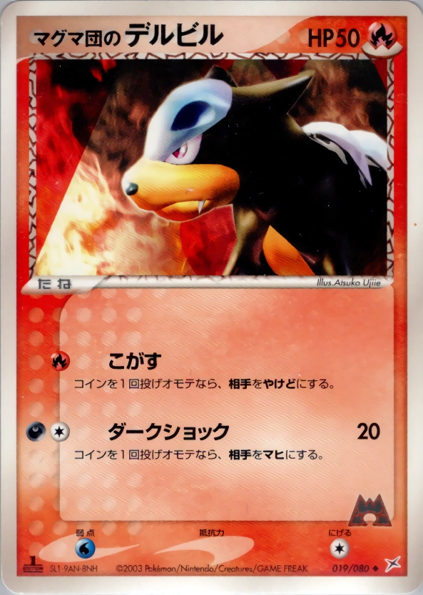 Carte Team Magma's Houndour — Magma VS Aqua Two Ambitions