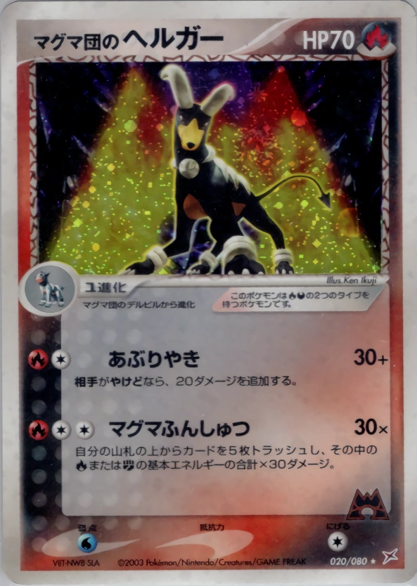 Carte Team Magma's Houndoom — Magma VS Aqua Two Ambitions