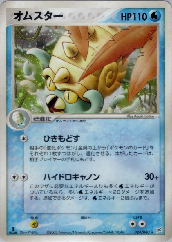 Carte Omastar — Magma VS Aqua Two Ambitions