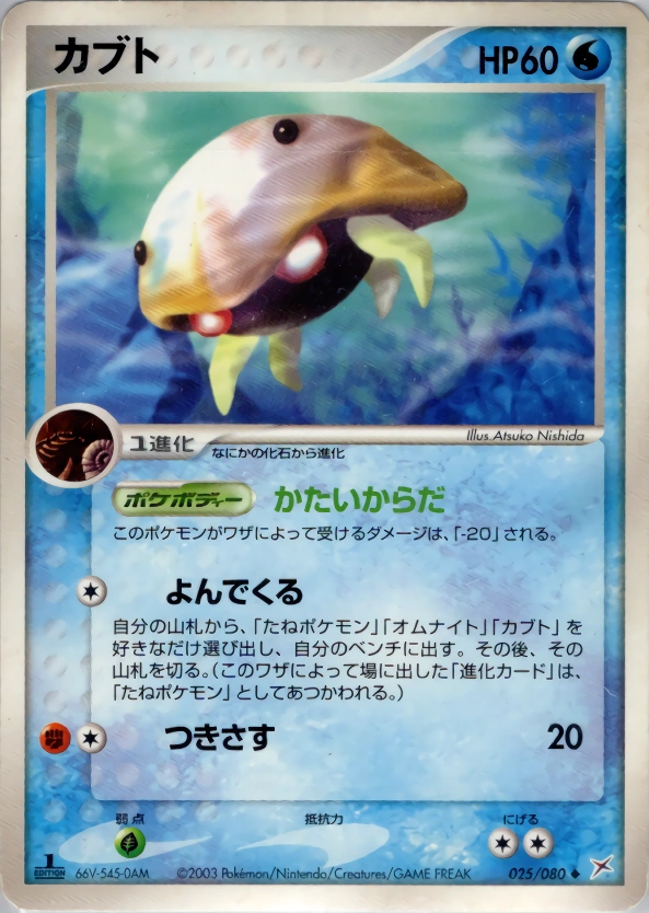 Carte Kabuto — Magma VS Aqua Two Ambitions