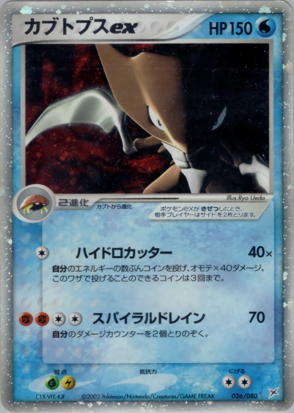 Carte Kabutops — Magma VS Aqua Two Ambitions