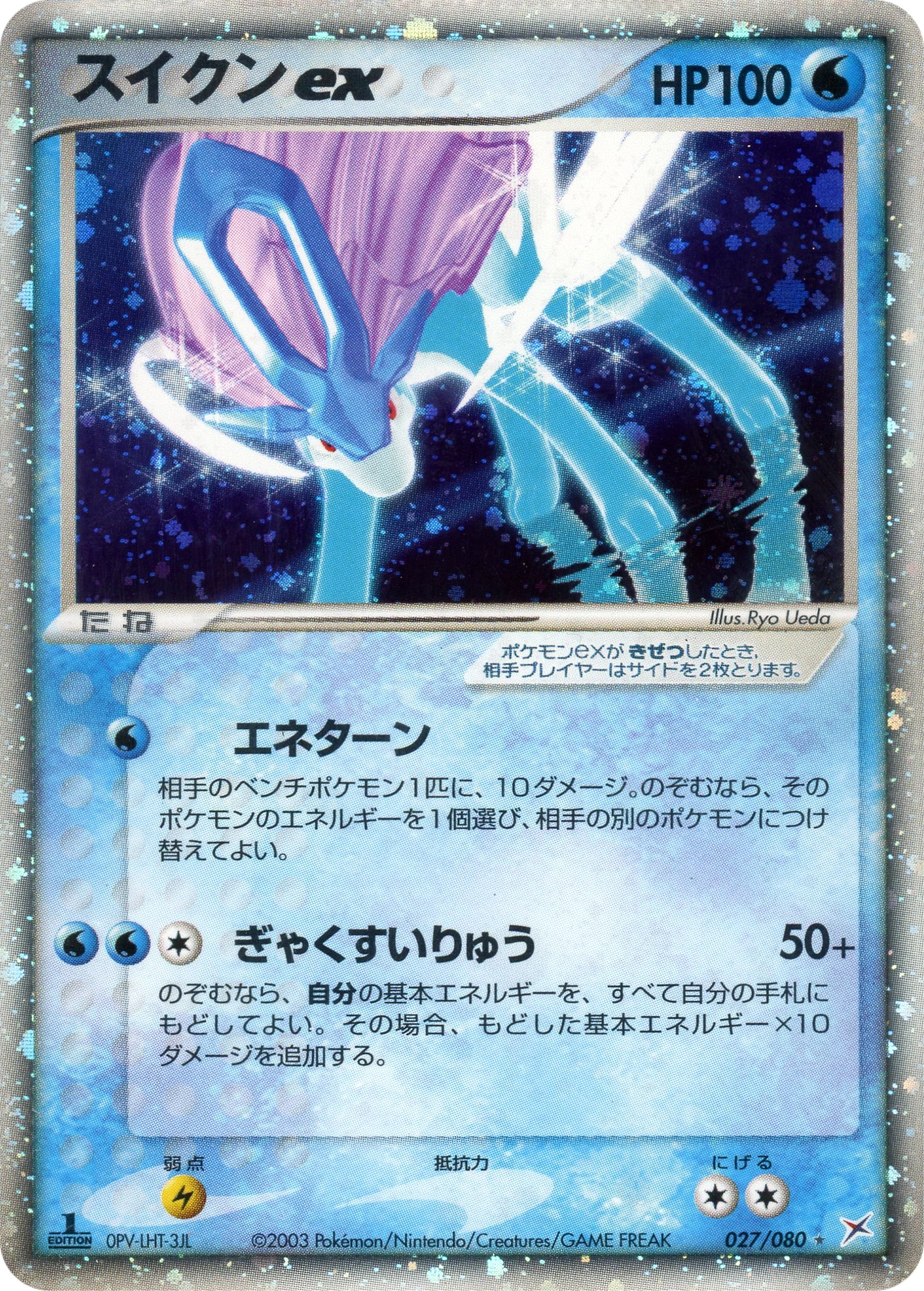 Carte Suicune — Magma VS Aqua Two Ambitions