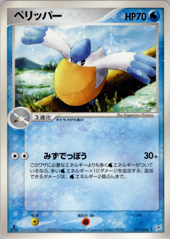 Carte Pelipper — Magma VS Aqua Two Ambitions