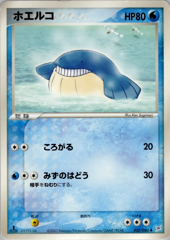 Carte Wailmer — Magma VS Aqua Two Ambitions