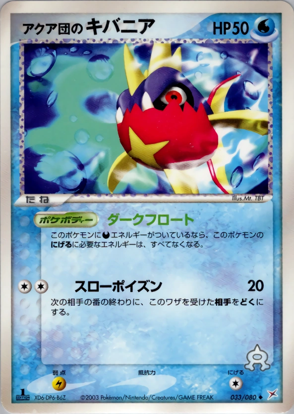 Carte Team Aqua's Carvanha — Magma VS Aqua Two Ambitions