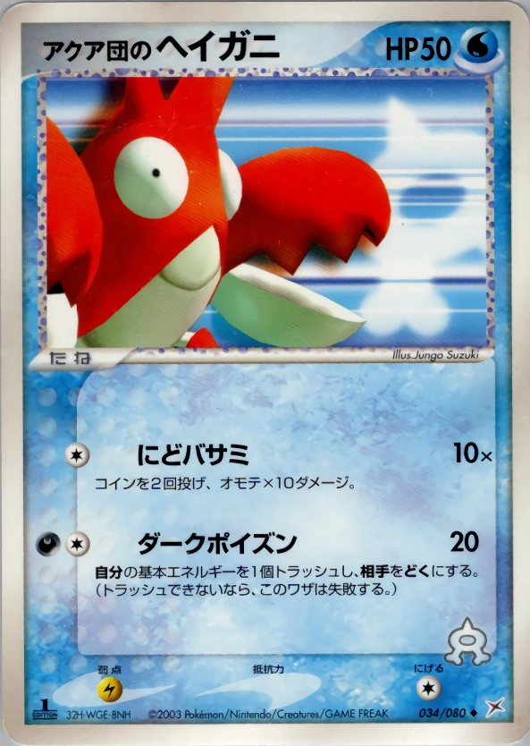 Carte Team Aqua's Corphish — Magma VS Aqua Two Ambitions