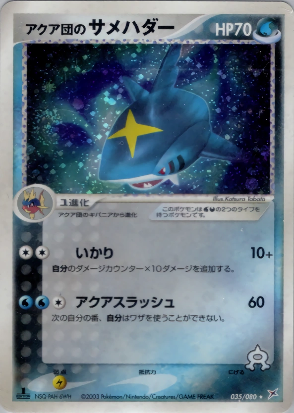 Carte Team Aqua's Sharpedo — Magma VS Aqua Two Ambitions