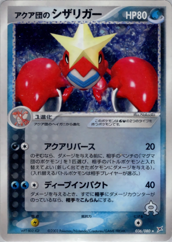 Carte Team Aqua's Crawdaunt — Magma VS Aqua Two Ambitions