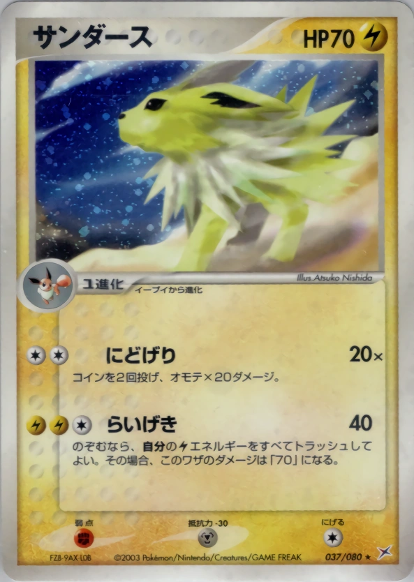 Carte Jolteon — Magma VS Aqua Two Ambitions