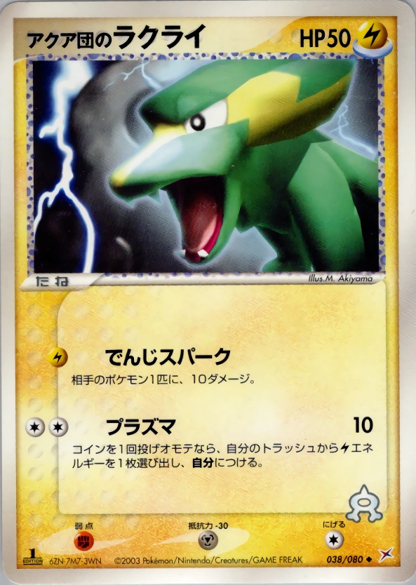 Carte Team Aqua's Electrike — Magma VS Aqua Two Ambitions
