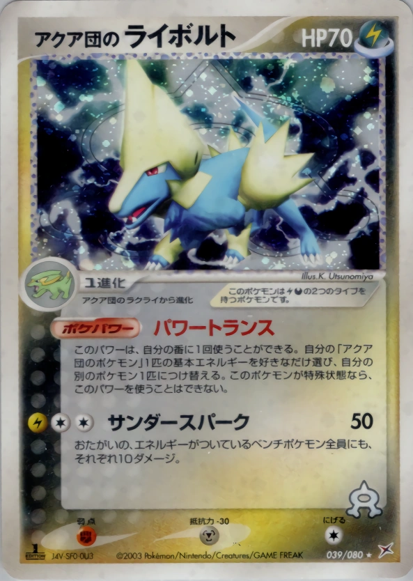 Carte Team Aqua's Manectric — Magma VS Aqua Two Ambitions