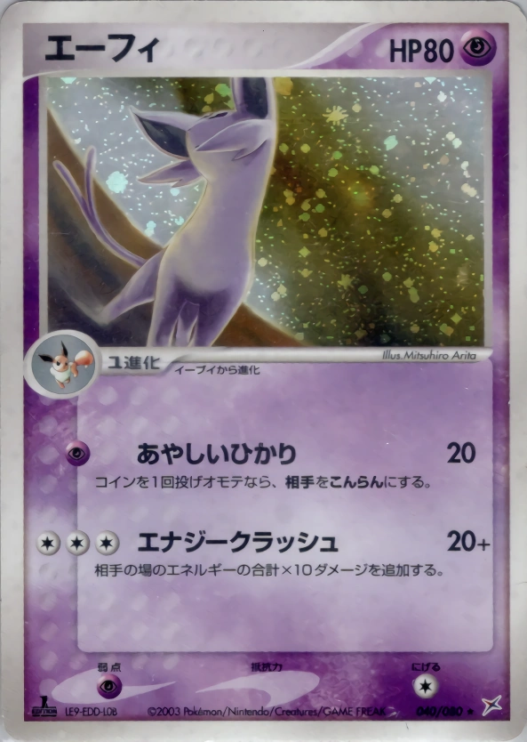 Carte Espeon — Magma VS Aqua Two Ambitions