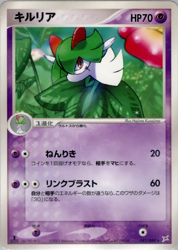 Carte Kirlia — Magma VS Aqua Two Ambitions