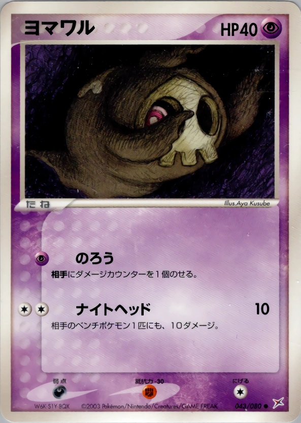 Carte Duskull — Magma VS Aqua Two Ambitions