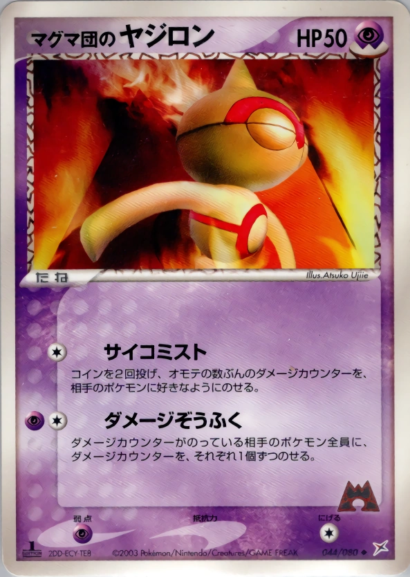 Carte Team Magma's Baltoy — Magma VS Aqua Two Ambitions