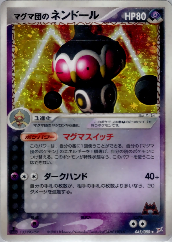 Carte Team Magma's Claydol — Magma VS Aqua Two Ambitions