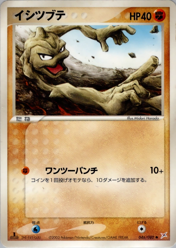Carte Geodude — Magma VS Aqua Two Ambitions