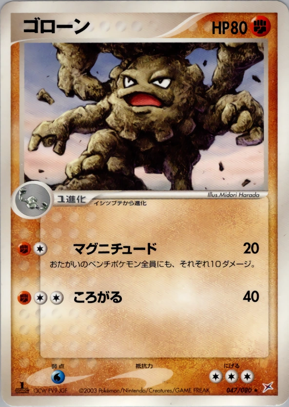 Carte Graveler — Magma VS Aqua Two Ambitions