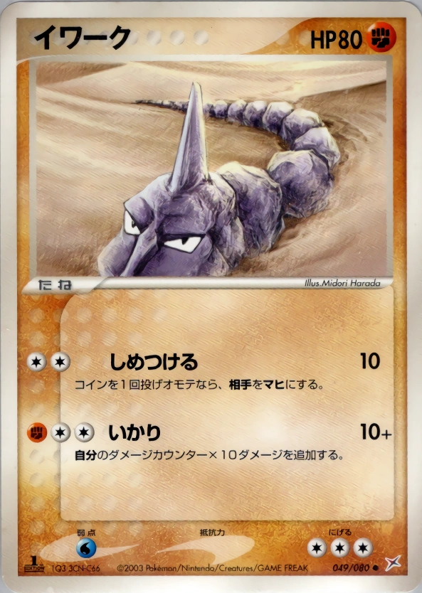 Carte Onix — Magma VS Aqua Two Ambitions