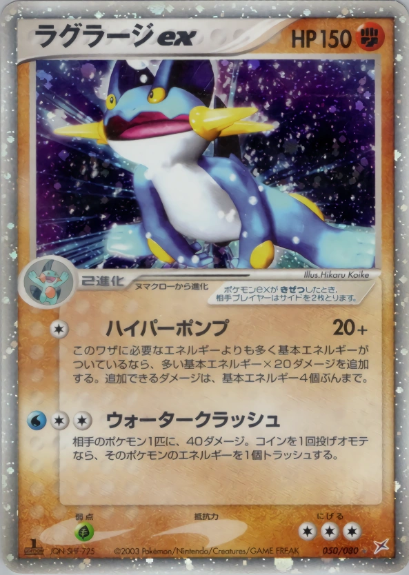 Carte Swampert — Magma VS Aqua Two Ambitions