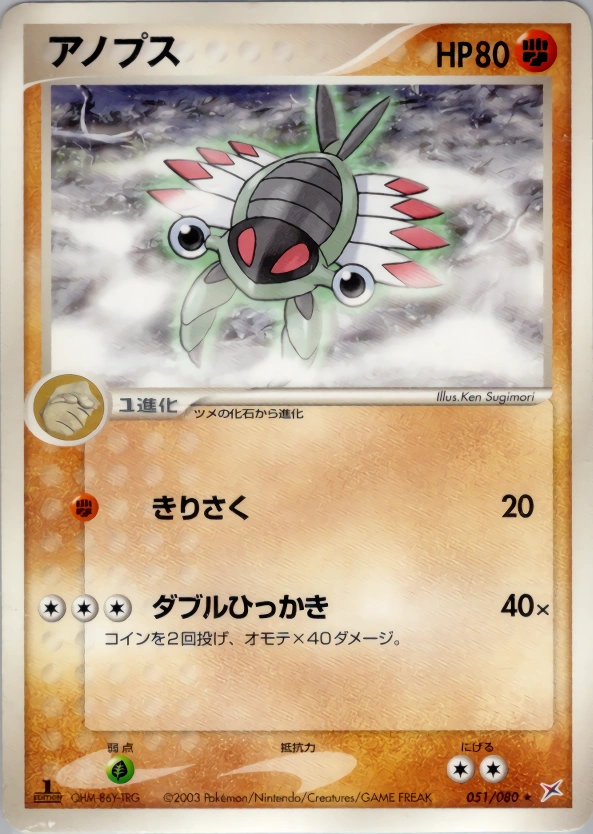 Carte Anorith — Magma VS Aqua Two Ambitions