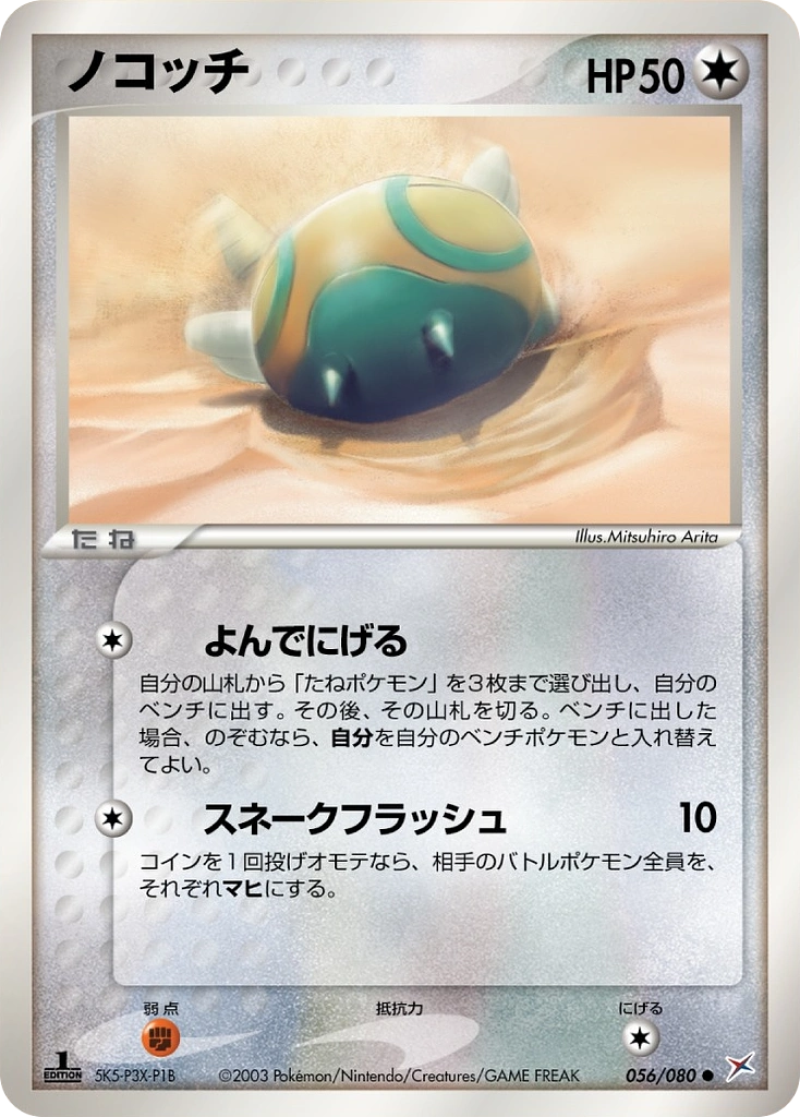 Carte Dunsparce — Magma VS Aqua Two Ambitions
