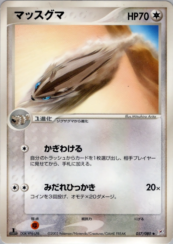 Carte Linoone — Magma VS Aqua Two Ambitions
