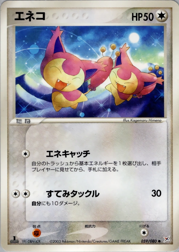 Carte Skitty — Magma VS Aqua Two Ambitions