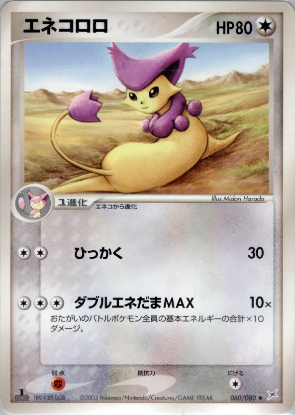 Carte Delcatty — Magma VS Aqua Two Ambitions