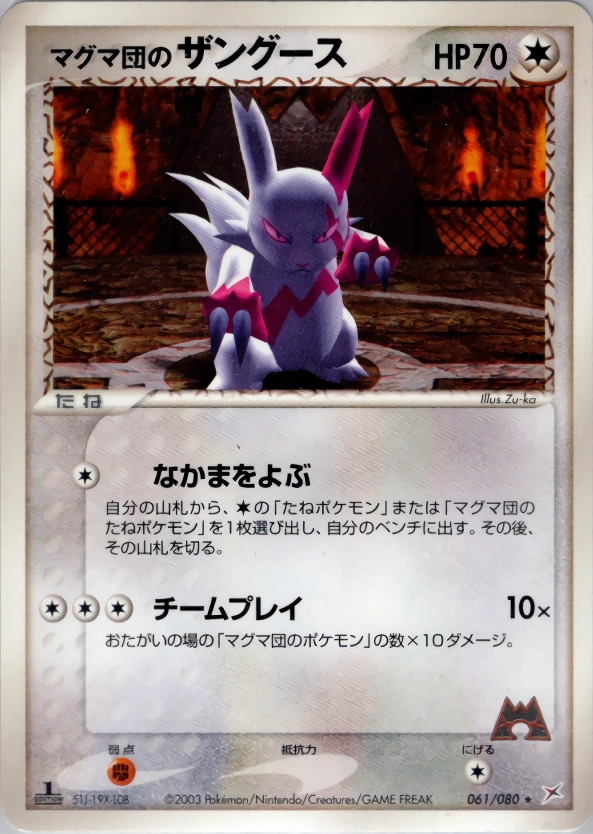 Carte Team Magma's Zangoose — Magma VS Aqua Two Ambitions