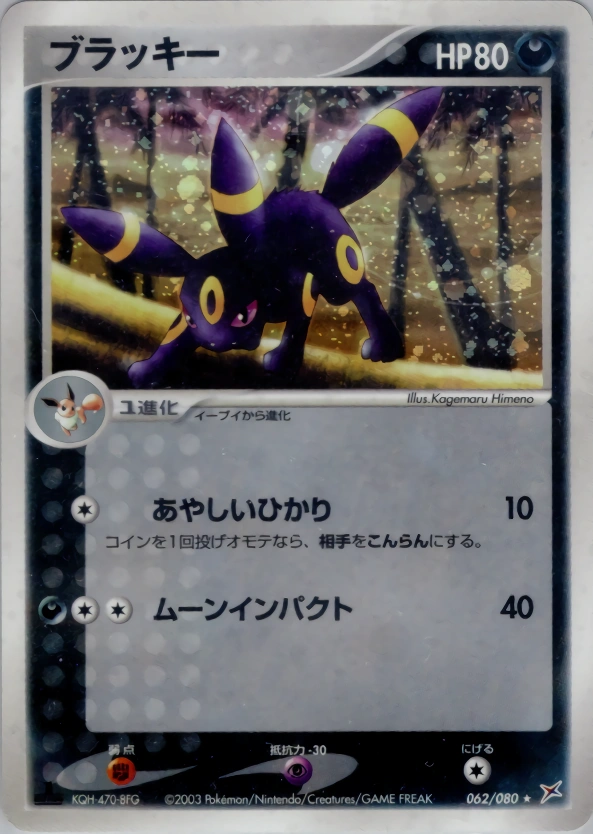 Carte Umbreon — Magma VS Aqua Two Ambitions