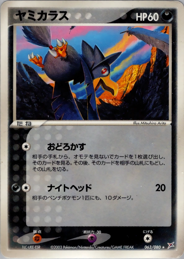 Carte Murkrow — Magma VS Aqua Two Ambitions