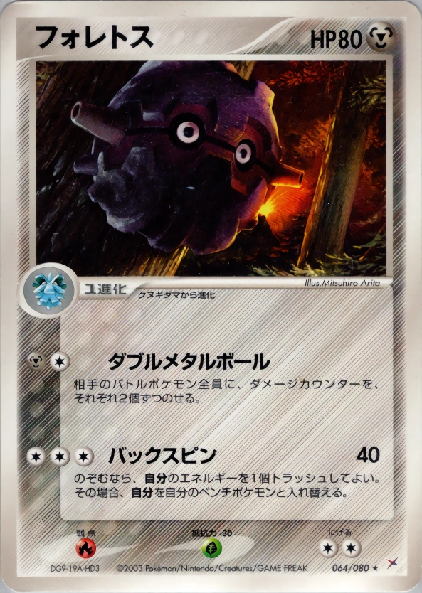 Carte Forretress — Magma VS Aqua Two Ambitions