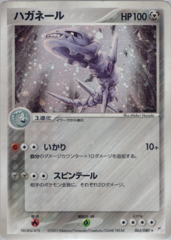 Carte Steelix — Magma VS Aqua Two Ambitions