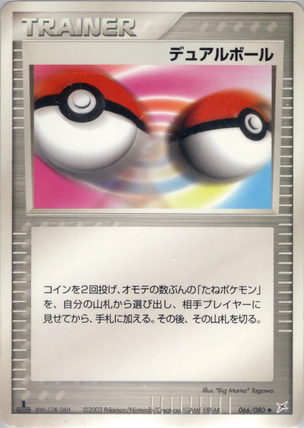 Carte Dual Ball — Magma VS Aqua Two Ambitions
