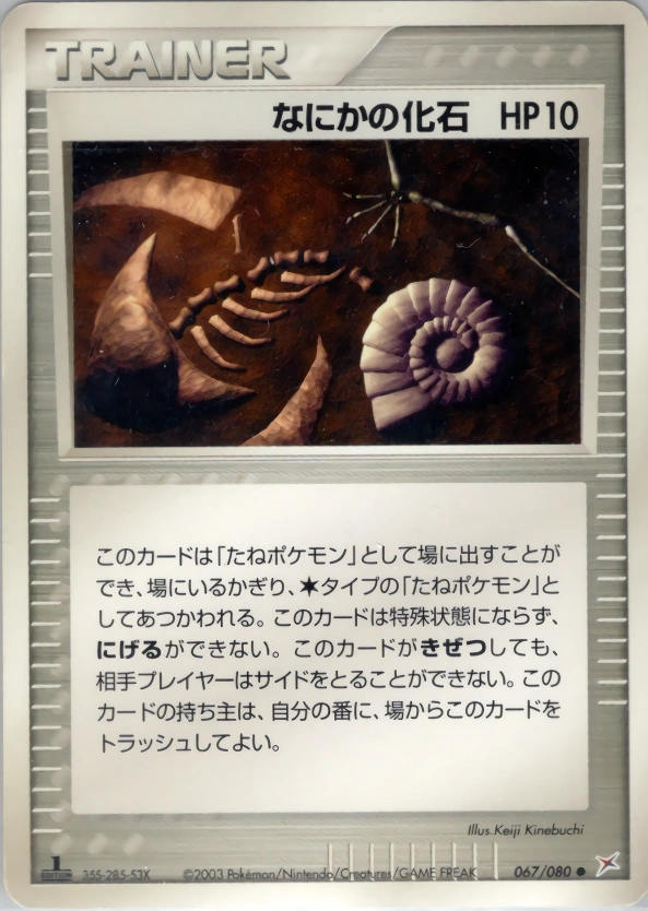 Carte Mysterious Fossil — Magma VS Aqua Two Ambitions