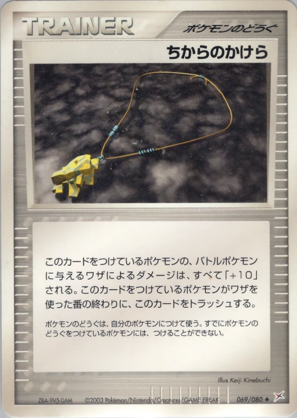 Carte Strength Charm — Magma VS Aqua Two Ambitions