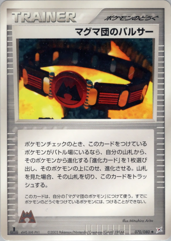 Carte Team Magma Belt — Magma VS Aqua Two Ambitions